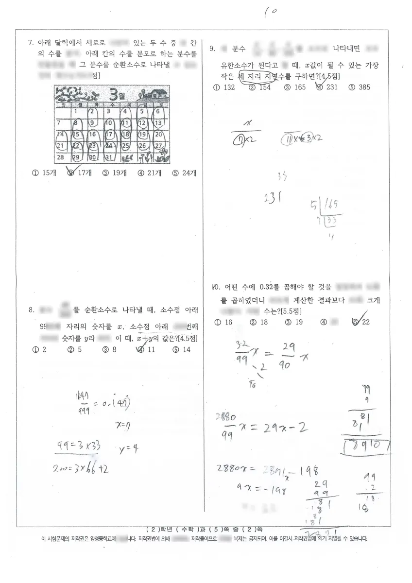 양청중학교 (충북 청주시) 중등2 2022 1학기 중간 2페이지