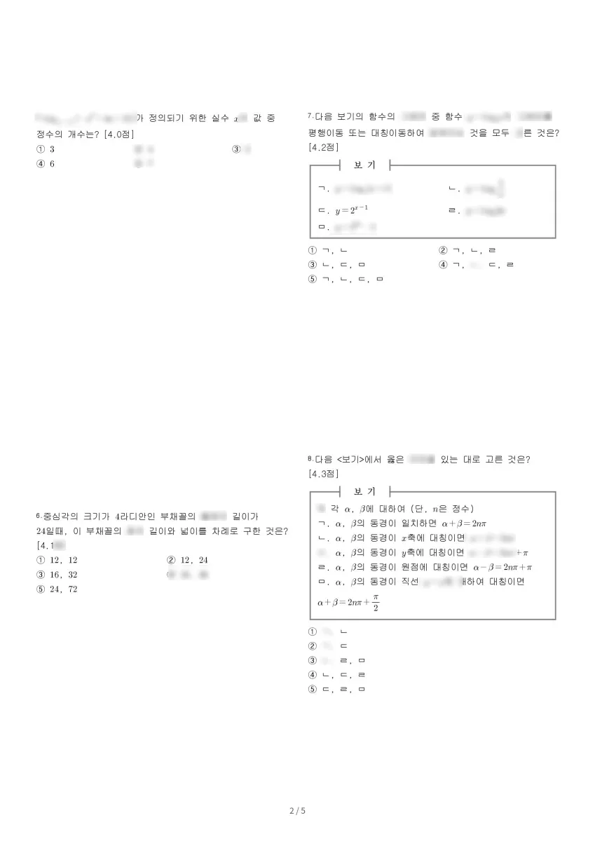 양산남부고등학교 (경남 양산시) 고등2 2023 1학기 중간 2페이지