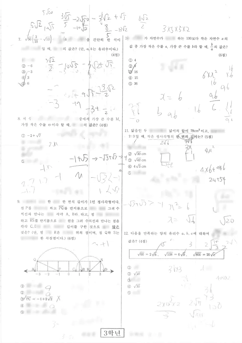 반송중학교 (부산 해운대구) 중등3 2022 1학기 중간 2페이지