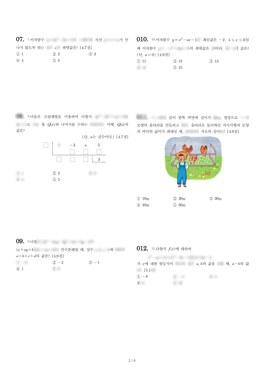 화정고등학교 (경기 고양시) 고등1 2021 1학기 중간 2페이지