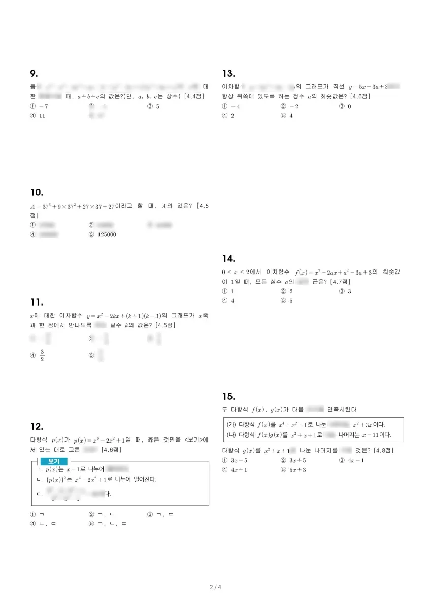 인천영선고등학교 (인천 부평구) 고등1 2023 1학기 중간 2페이지