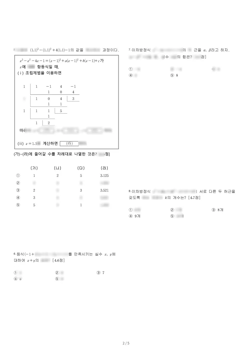 양곡고등학교 (경기 김포시) 고등1 2023 1학기 중간 2페이지