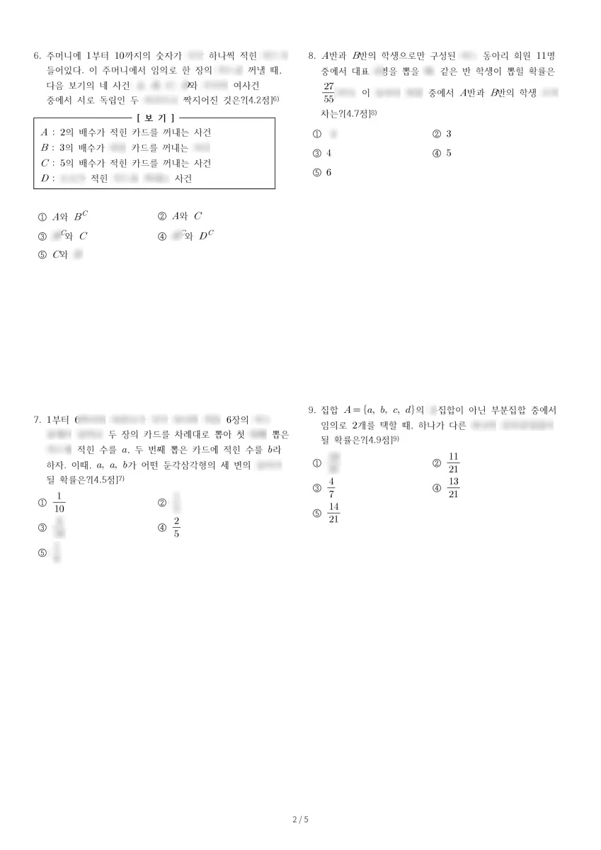 천안신당고등학교 (충남 천안시) 고등2 2023 1학기 기말 2페이지