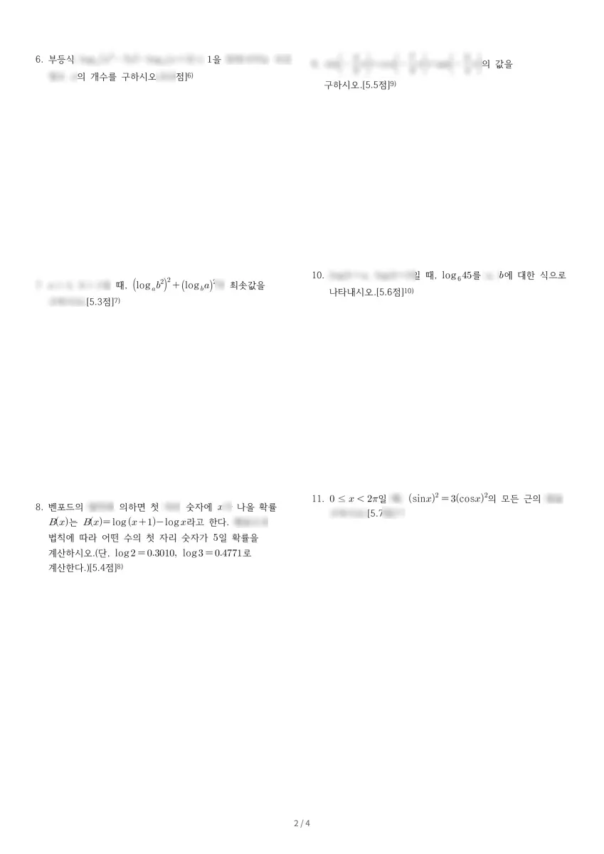배방고등학교 (충남 아산시) 고등2 2021 1학기 중간 2페이지