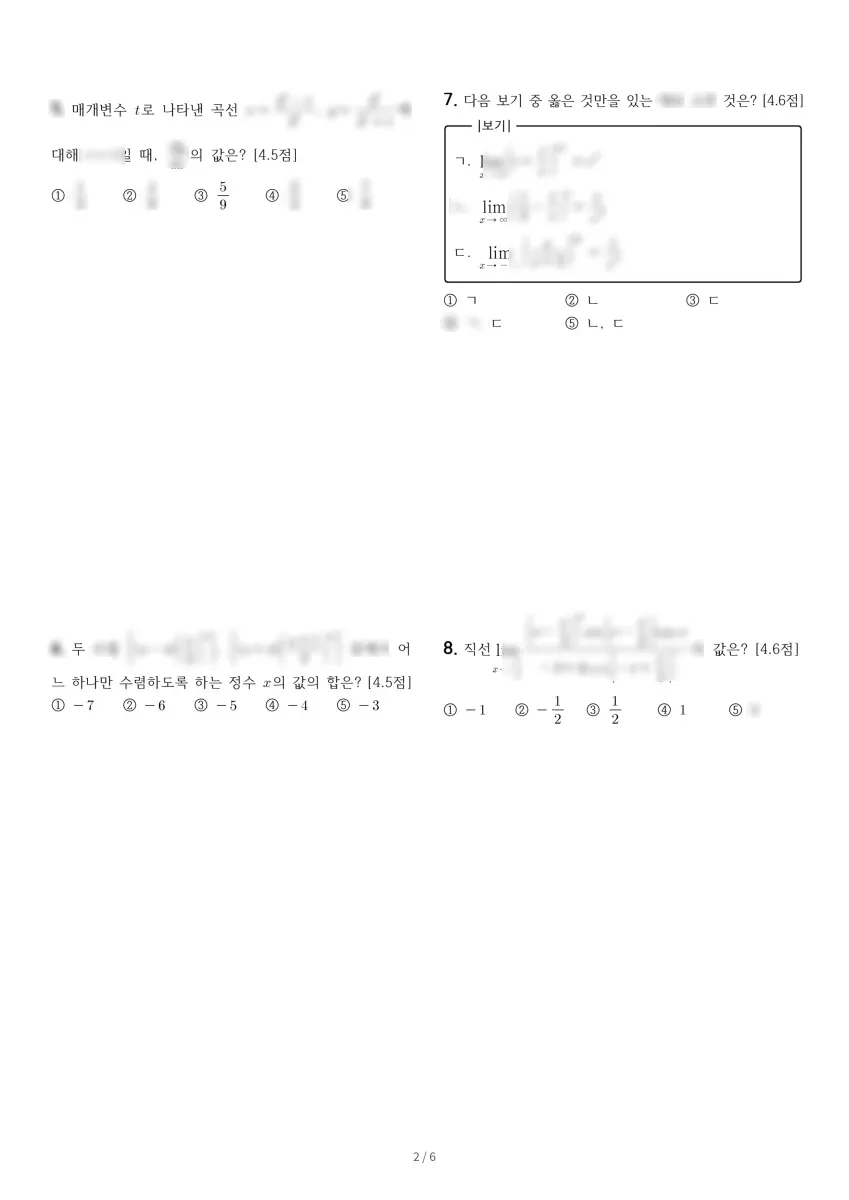 정발고등학교 (경기 고양시) 고등3 2023 1학기 중간 2페이지