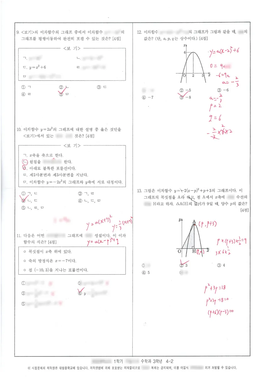 대명중학교 (대구 남구) 중등3 2023 1학기 기말 2페이지