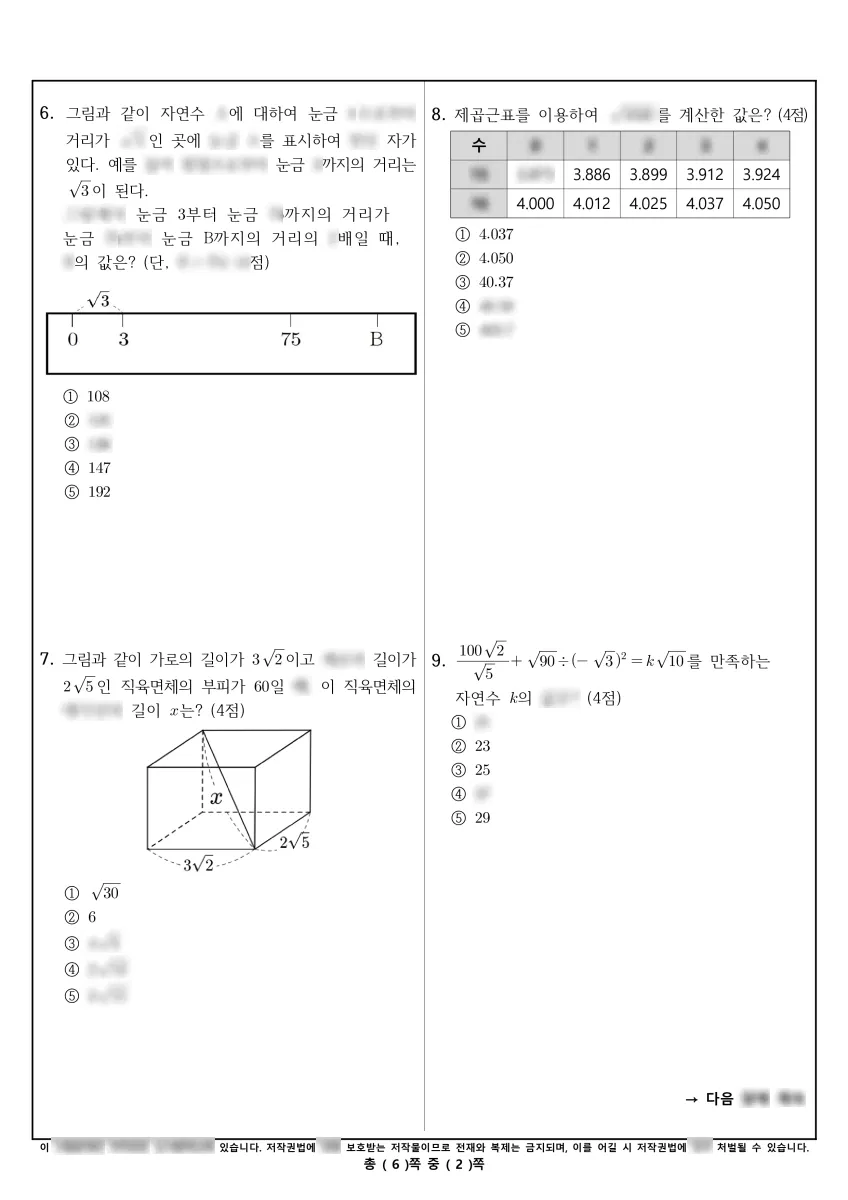 신서중학교 (서울 양천구) 중등3 2023 1학기 중간 2페이지