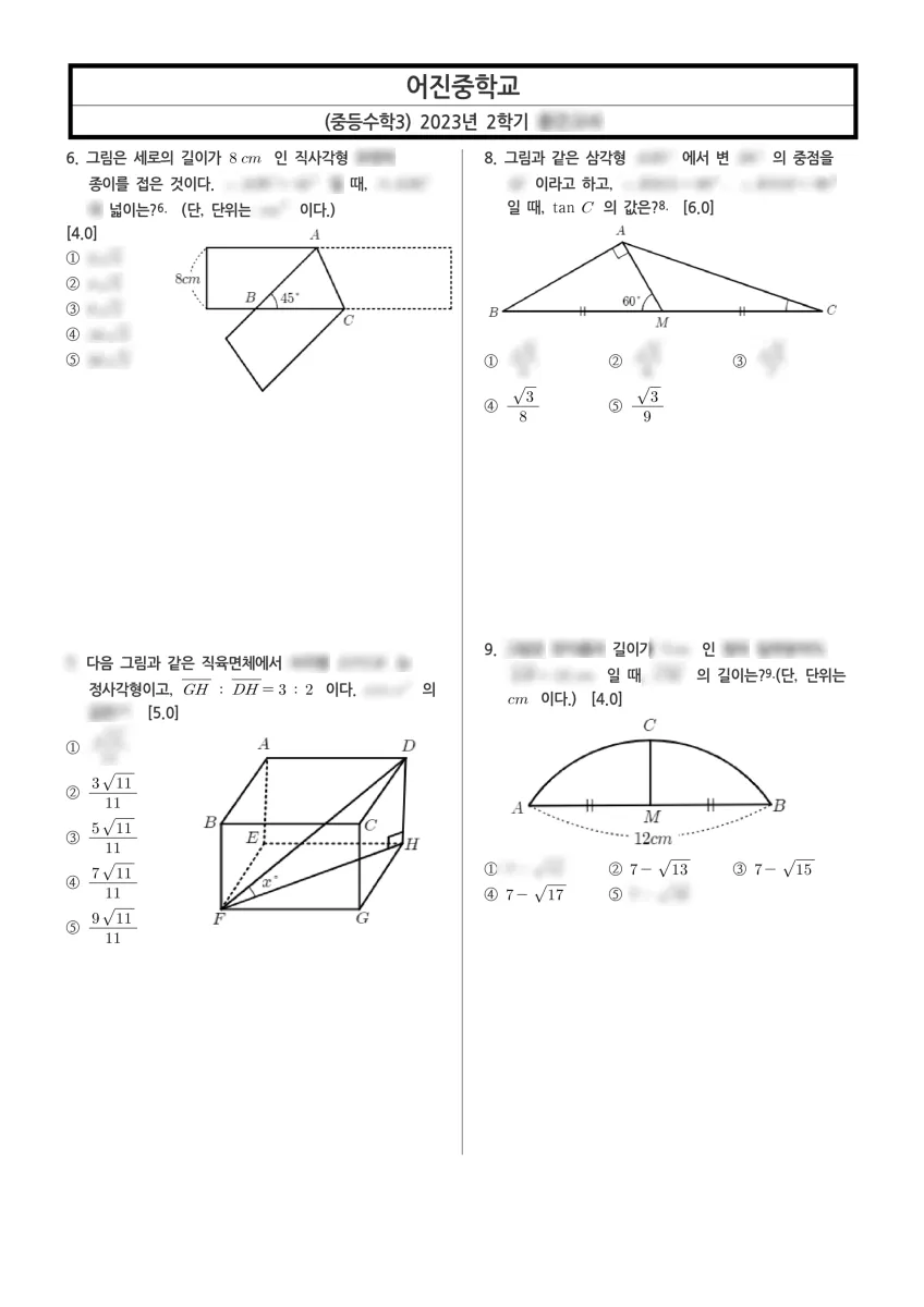 어진중학교 (세종 다솜로) 중등3 2023 2학기 중간 2페이지