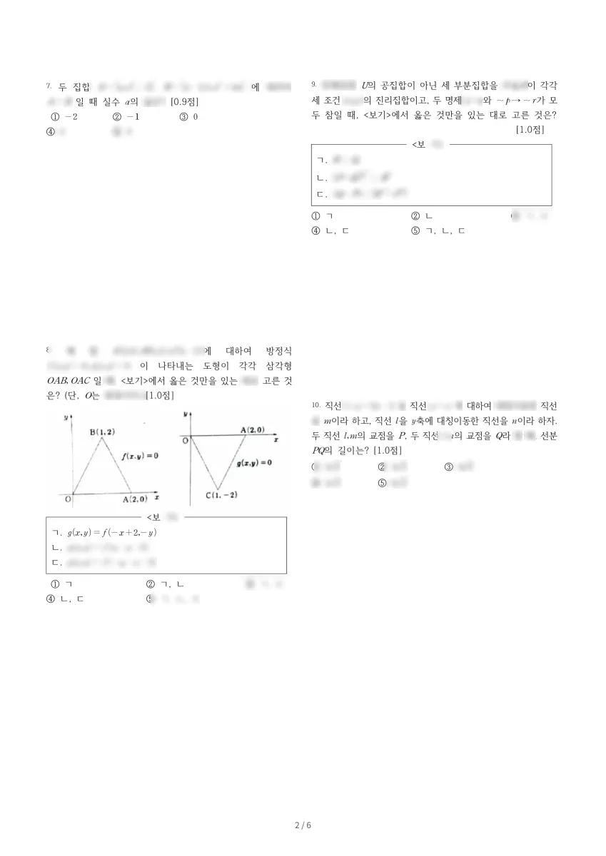 영동고등학교 (서울 강남구) 고등1 2023 2학기 중간 2페이지
