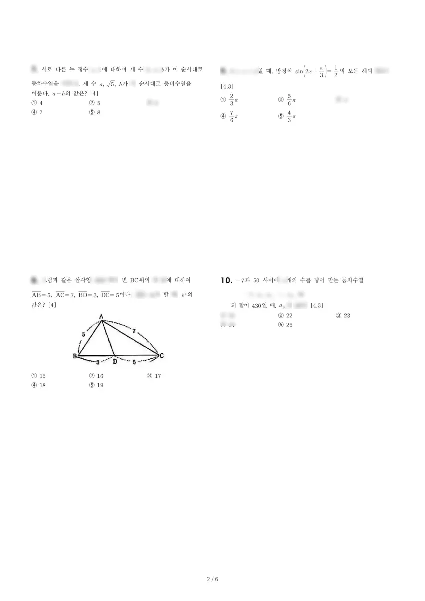 인천외국어고등학교 (인천 부평구) 고등2 2023 1학기 기말 2페이지