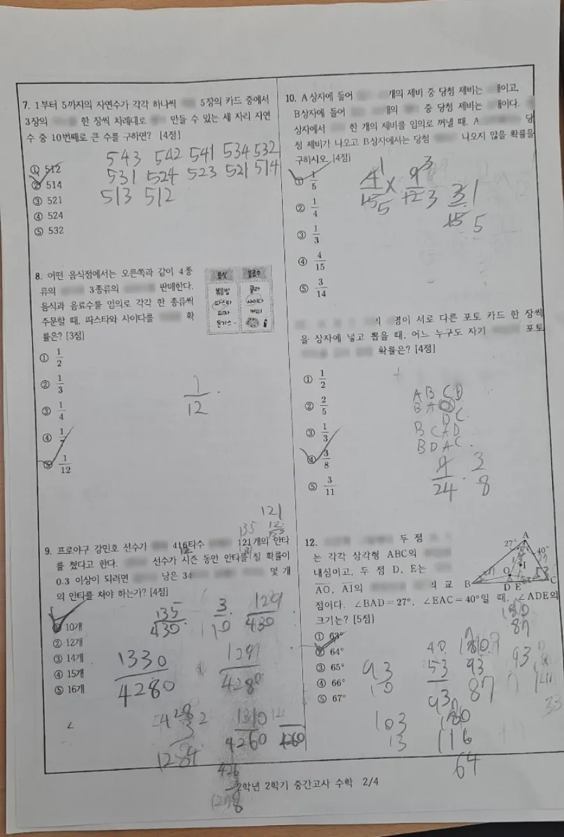 거성중학교 (부산 연제구) 중등2 2023 2학기 중간 2페이지