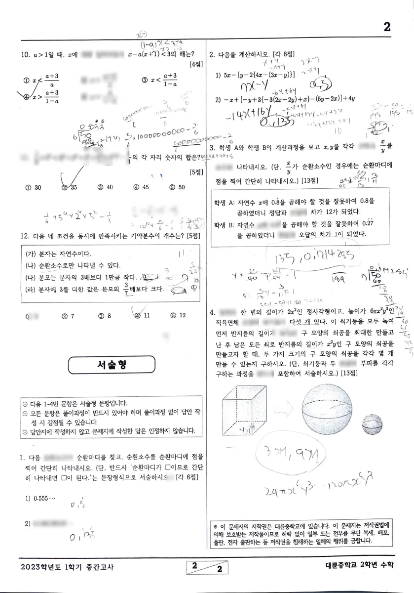대륜중학교 (대구 수성구) 중등2 2023 1학기 중간 2페이지