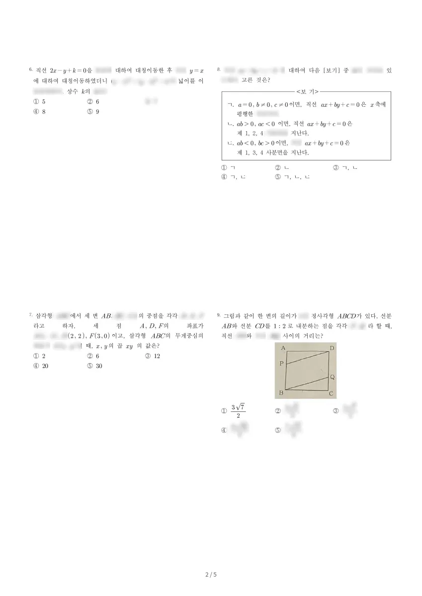 한양대학교사범대학부속고등학교 (서울 성동구) 고등1 2023 1학기 기말 2페이지