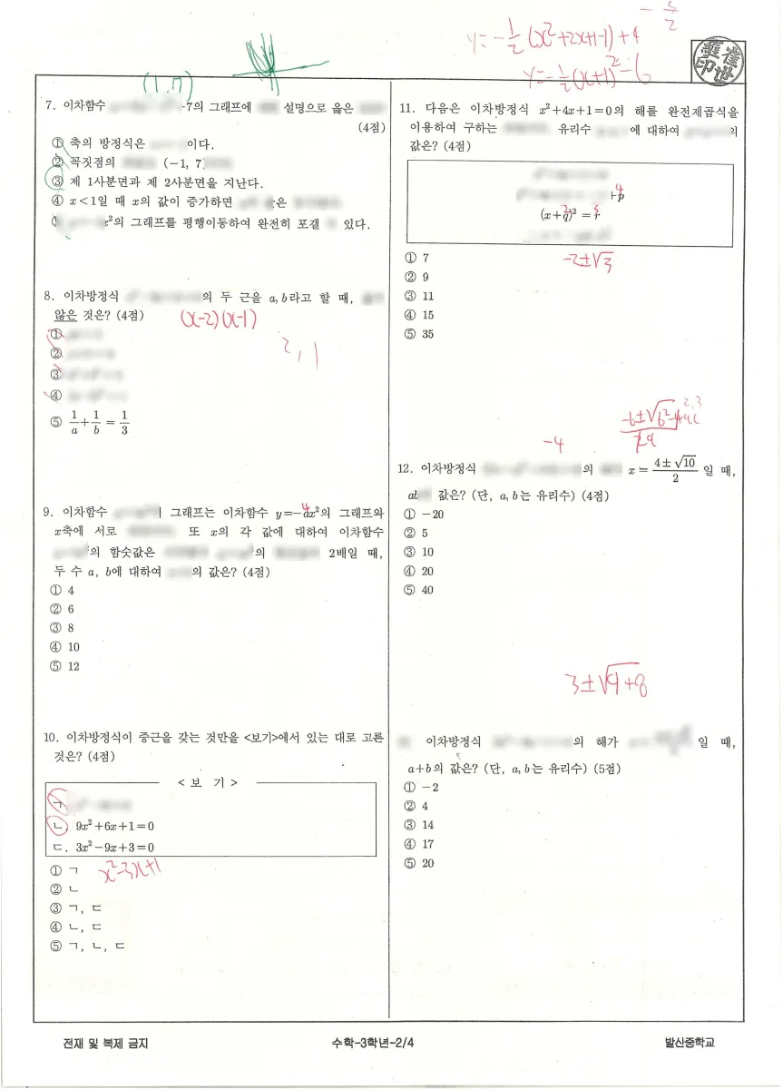 발산중학교 (경기 고양시) 중등3 2024 1학기 기말 2페이지