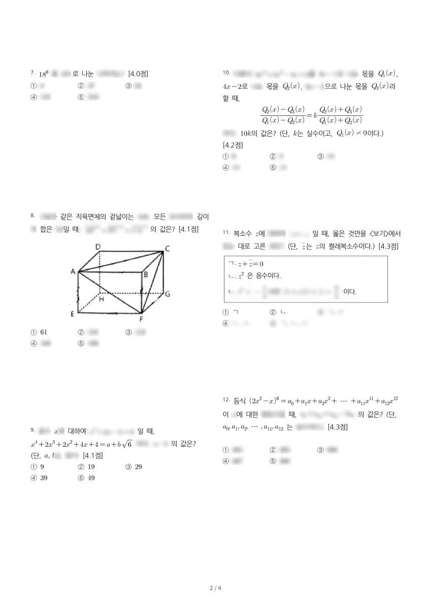 한솔고등학교 (경기 성남시) 고등1 2023 1학기 중간 2페이지