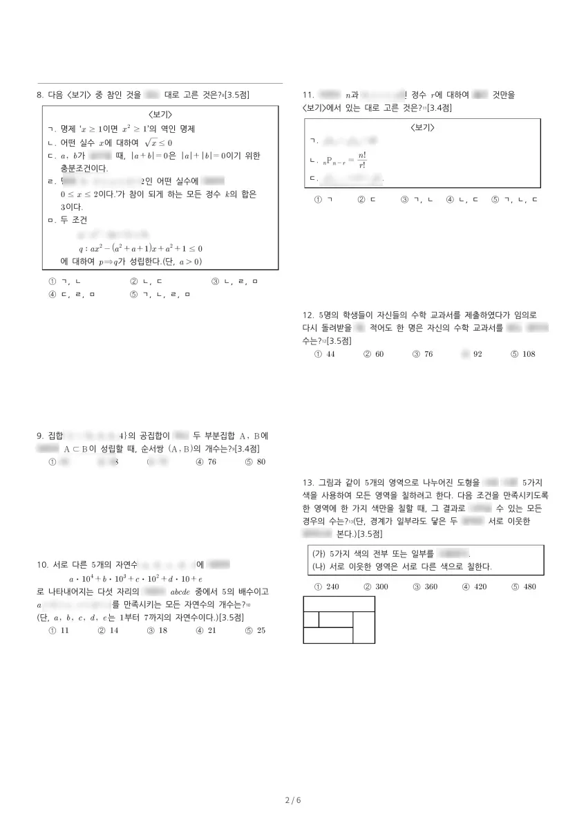 경기고등학교 (서울 강남구) 고등1 2023 2학기 기말 2페이지