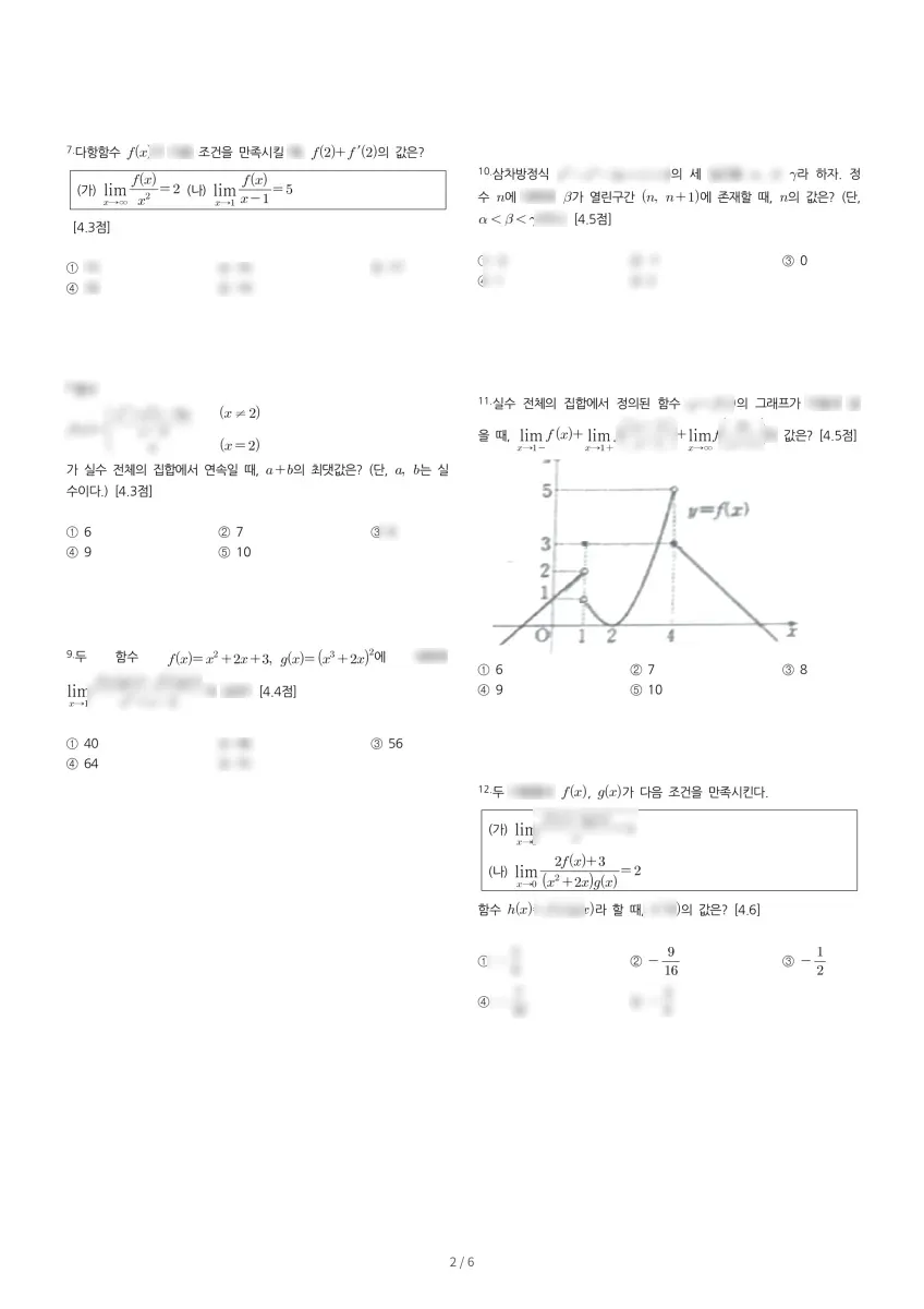 중산고등학교 (서울 강남구) 고등2 2021 2학기 중간 2페이지