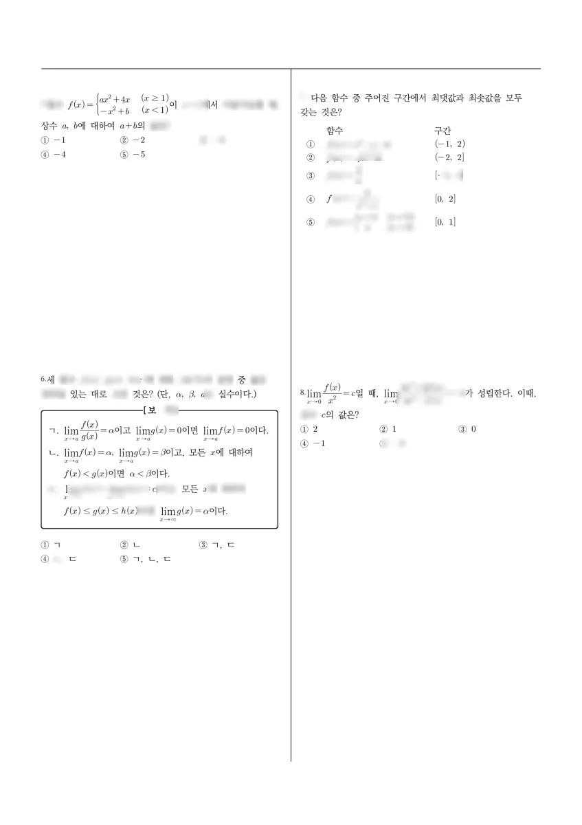 경북여자고등학교 (대구 중구) 고등2 2024 1학기 중간 2페이지