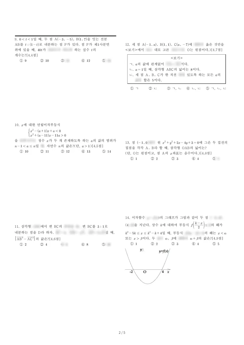 정의여자고등학교 (서울 도봉구) 고등1 2023 1학기 기말 2페이지