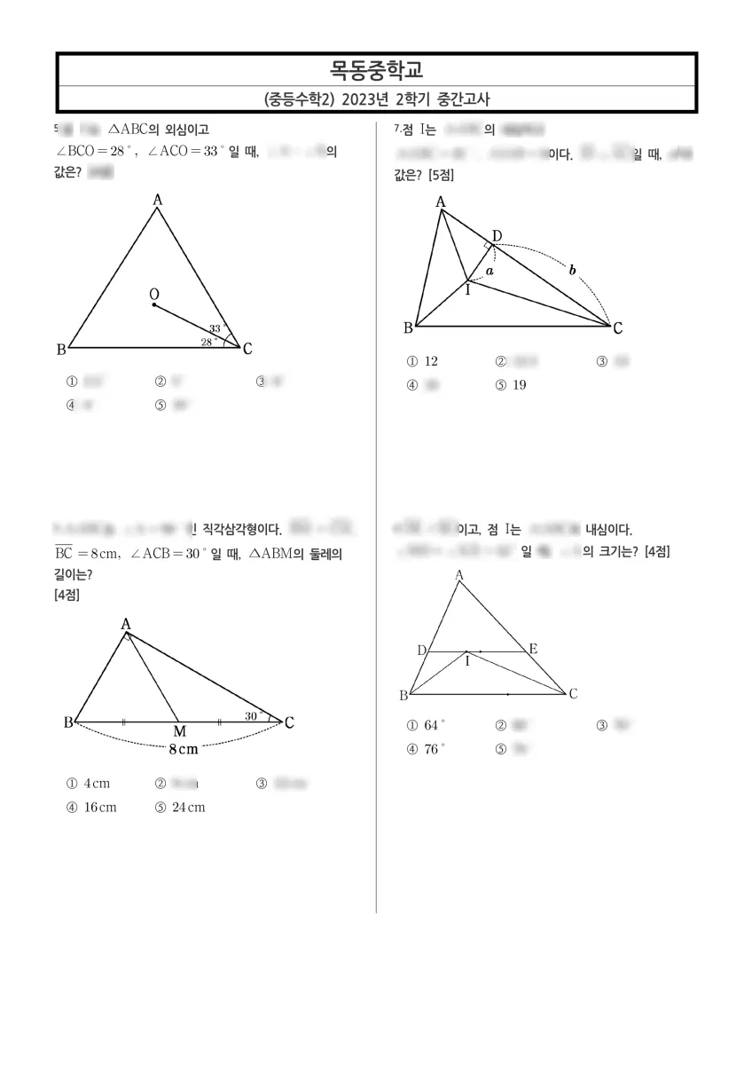 목동중학교 (서울 양천구) 중등2 2023 2학기 중간 2페이지