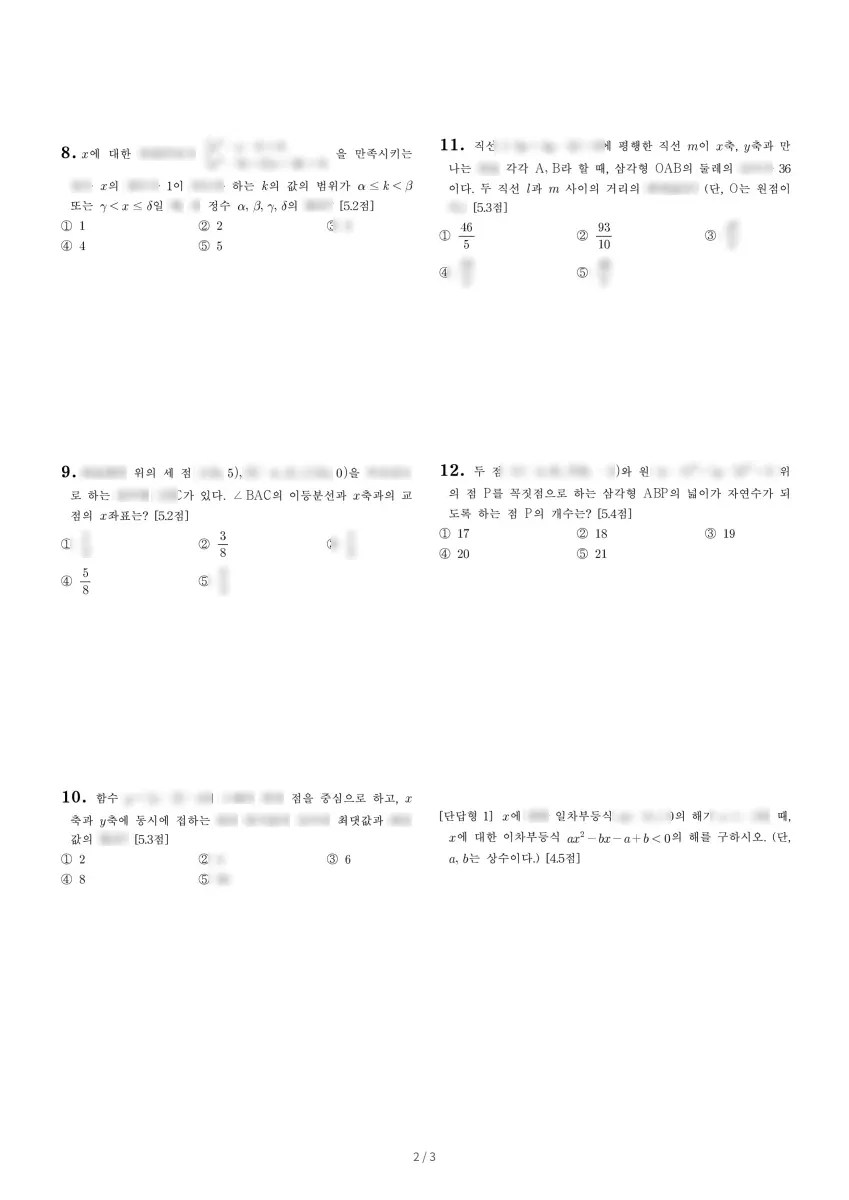인천외국어고등학교 (인천 부평구) 고등1 2023 1학기 기말 2페이지