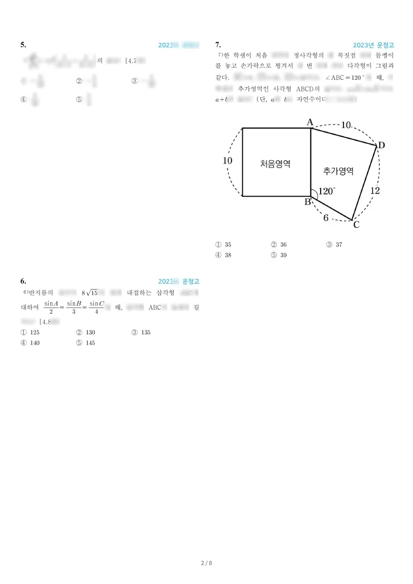 운정고등학교 (경기 파주시) 고등2 2023 1학기 기말 2페이지