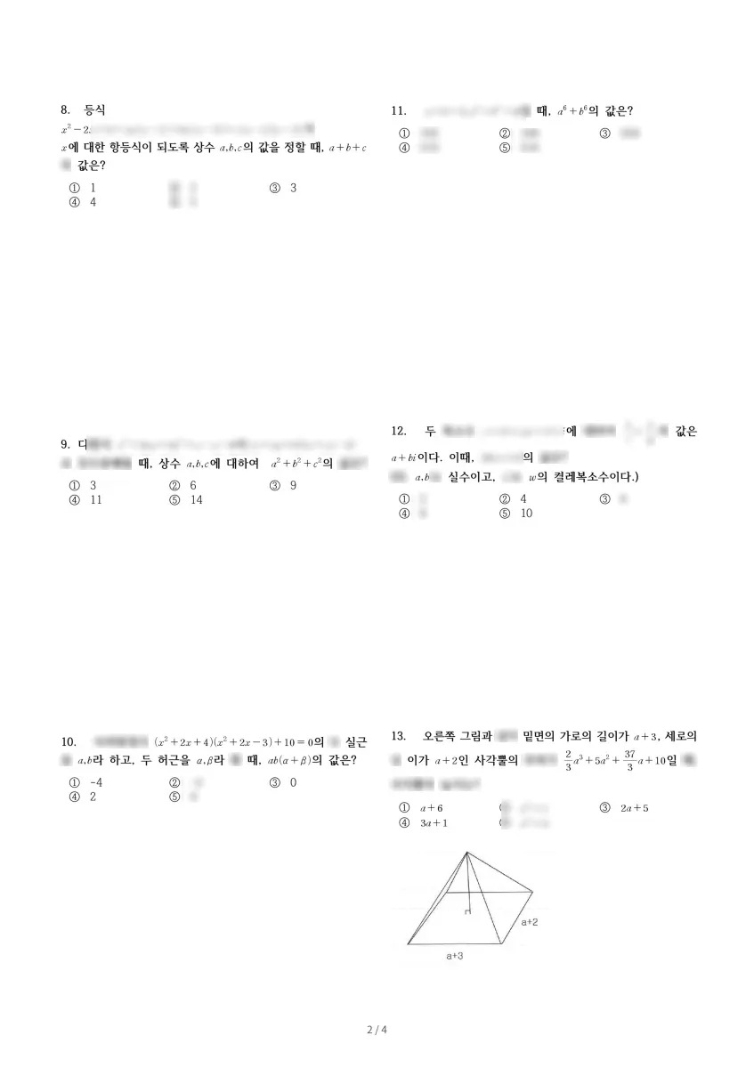 대인고등학교 (인천 서구) 고등1 2023 1학기 중간 2페이지