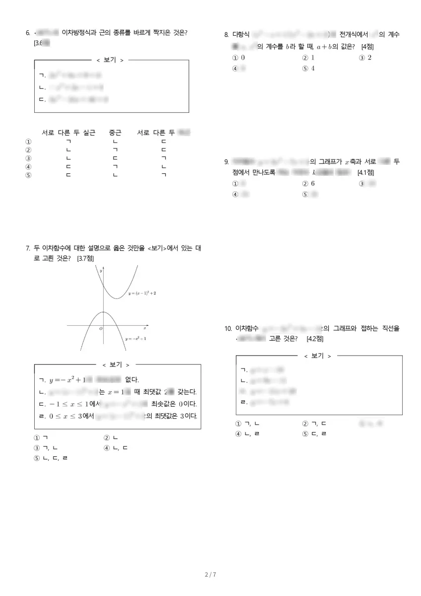 두루고등학교 (세종 마음안1로) 고등1 2023 1학기 중간 2페이지