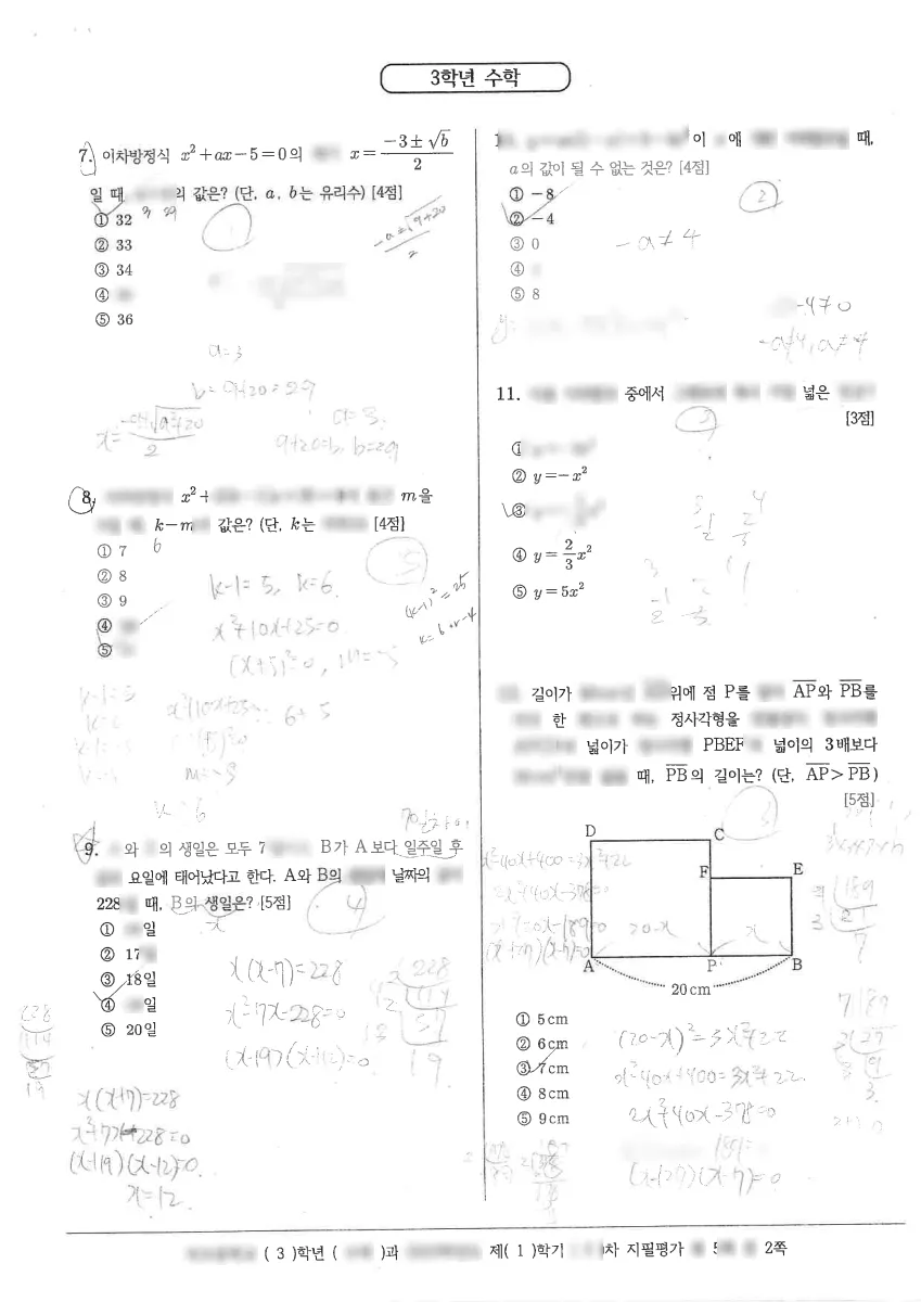 석우중학교 (경기 화성시) 중등3 2023 1학기 기말 2페이지