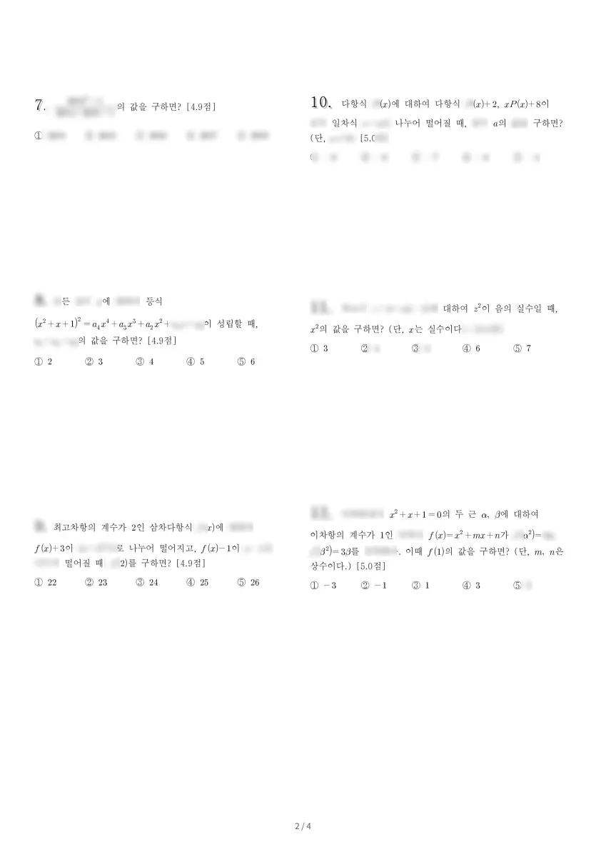 서라벌고등학교 (서울 노원구) 고등1 2023 1학기 중간 2페이지