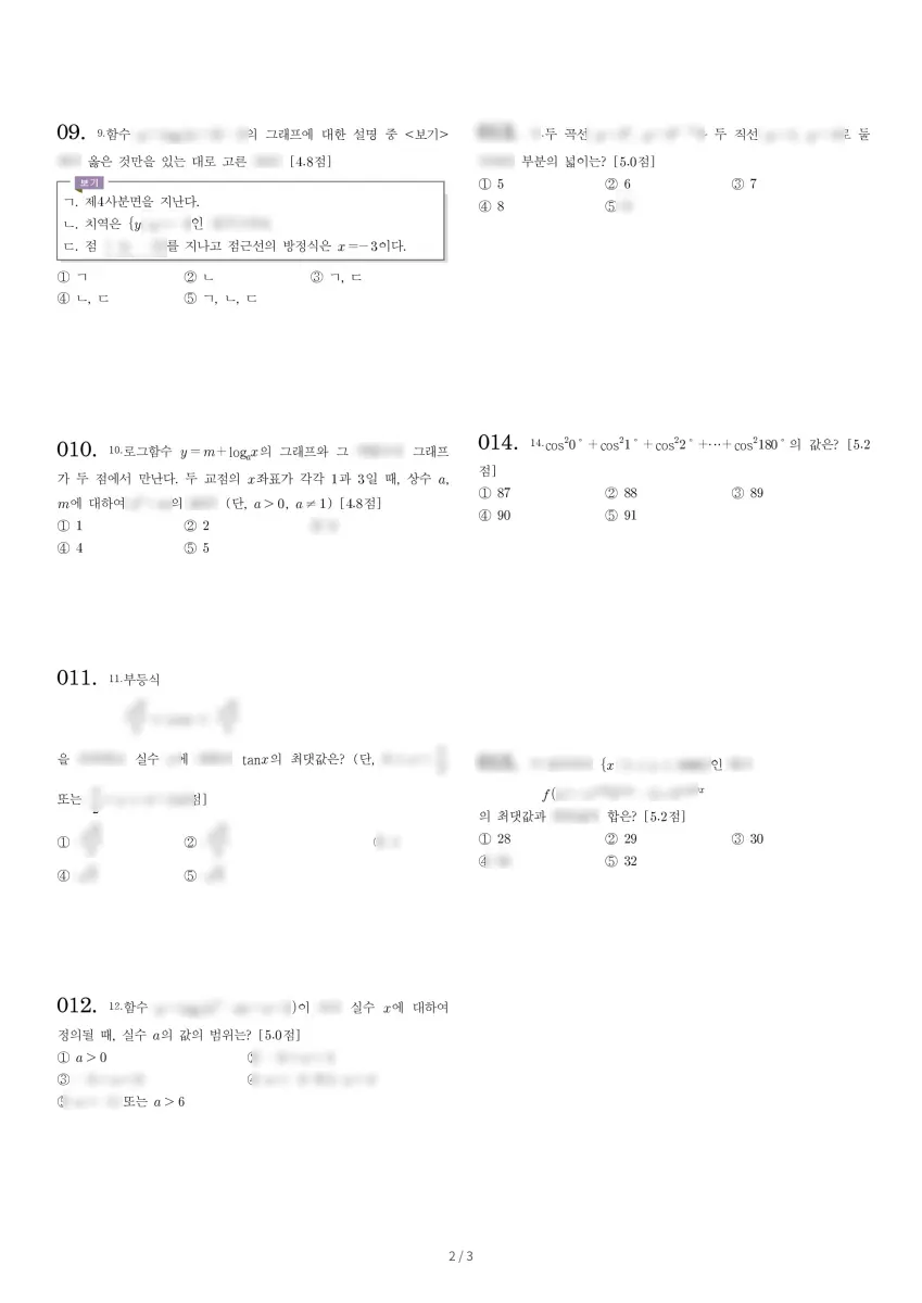 나루고등학교 (경기 화성시) 고등2 2023 1학기 중간 2페이지