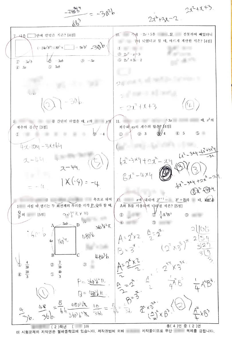 월배중학교 (대구 달서구) 중등2 2023 1학기 중간 2페이지