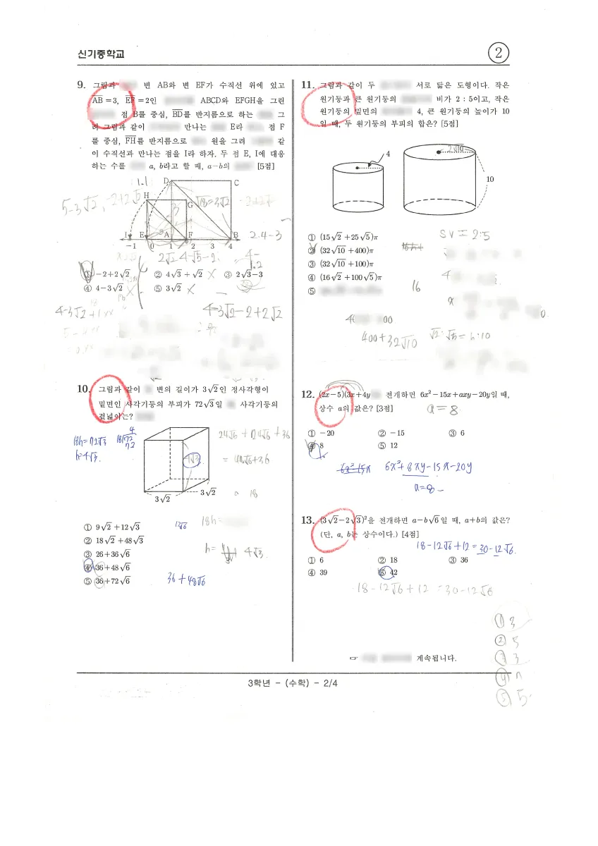 신기중학교 (경기 안양시) 중등3 2023 1학기 중간 2페이지