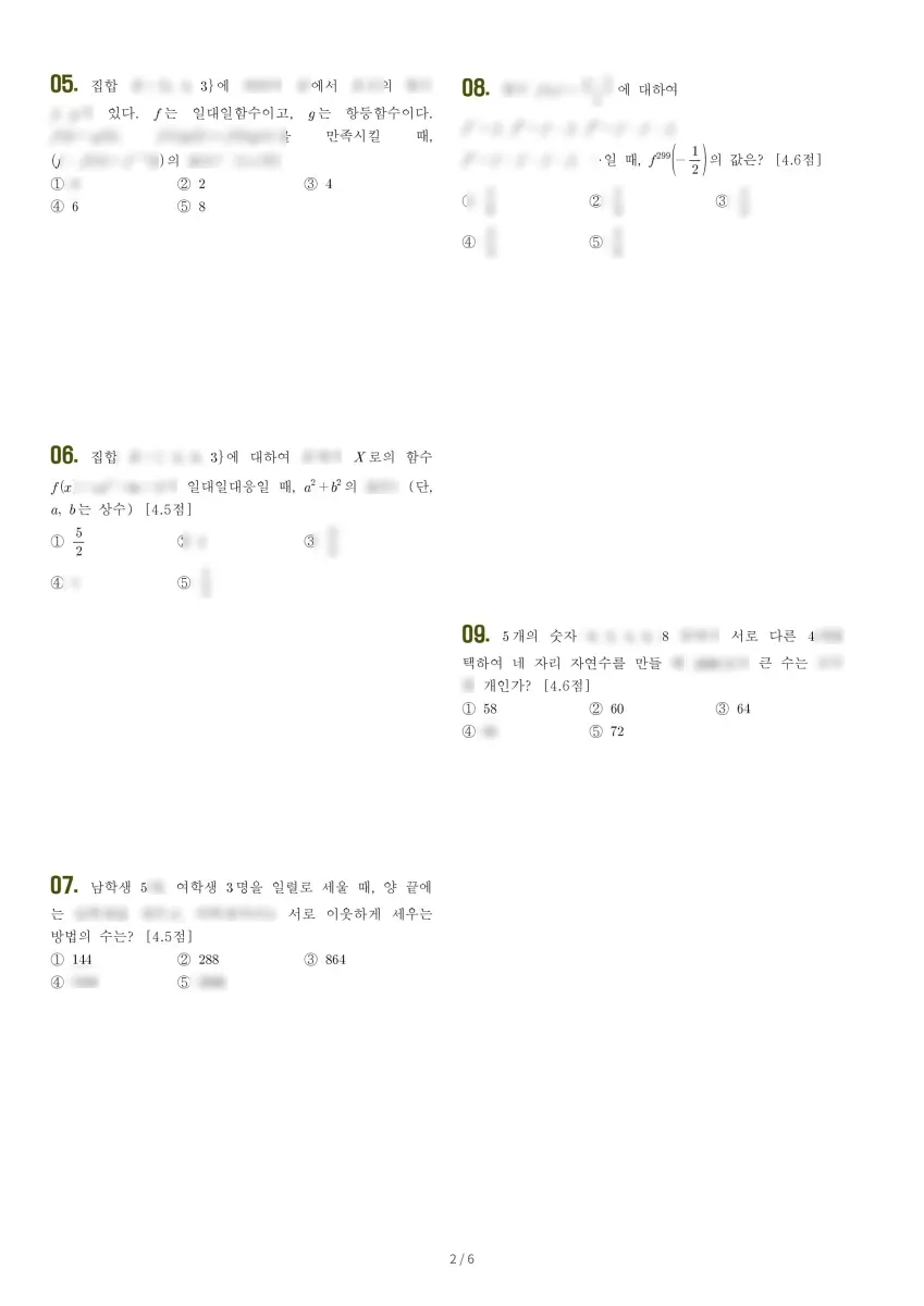 인천초은고등학교 (인천 서구) 고등1 2022 2학기 기말 2페이지