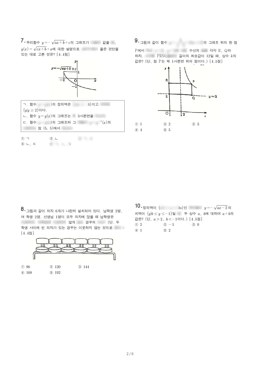 부산외국어고등학교 (부산 연제구) 고등1 2023 2학기 기말 2페이지