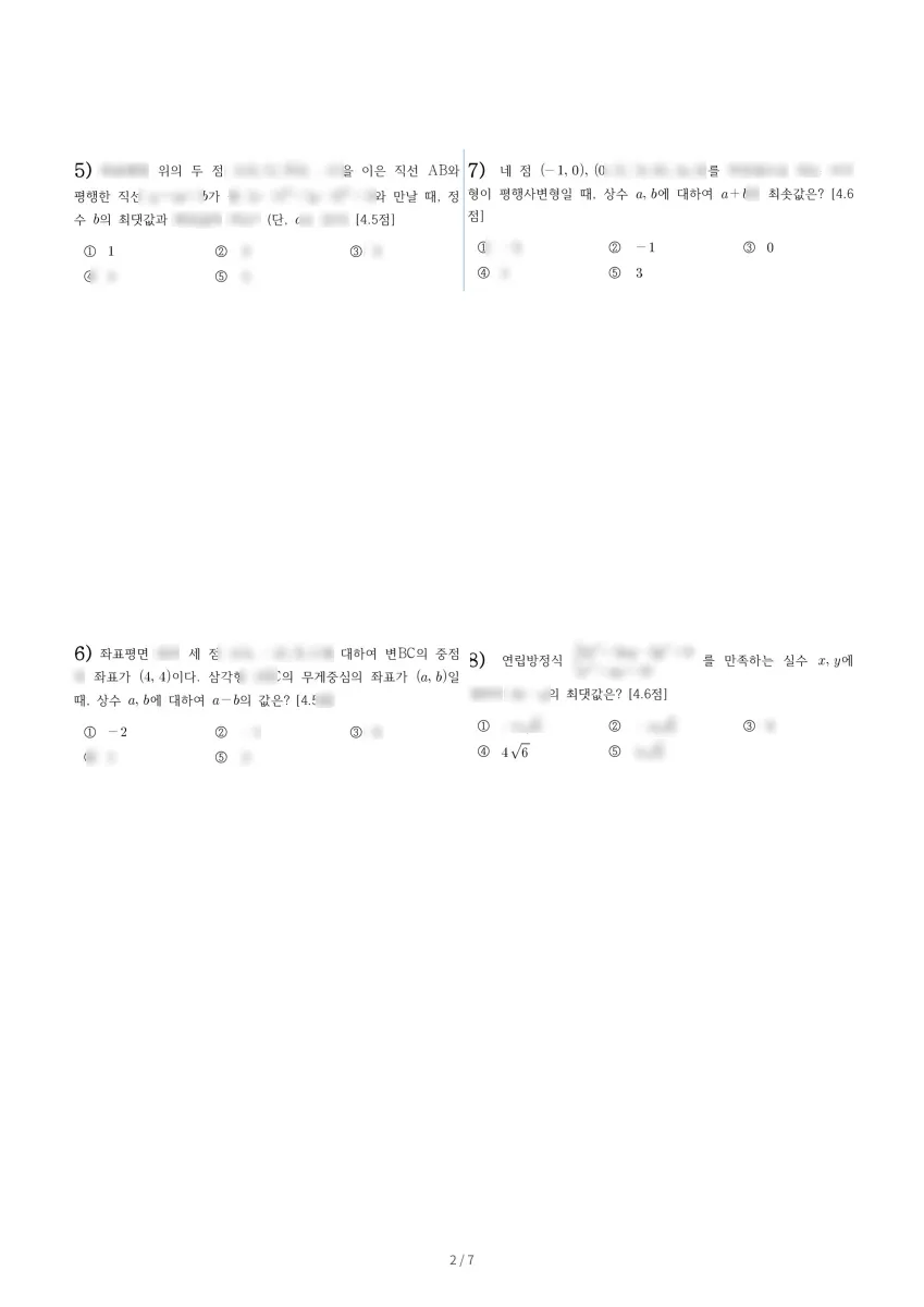 인천국제고등학교 (인천 중구) 고등1 2023 1학기 기말 2페이지