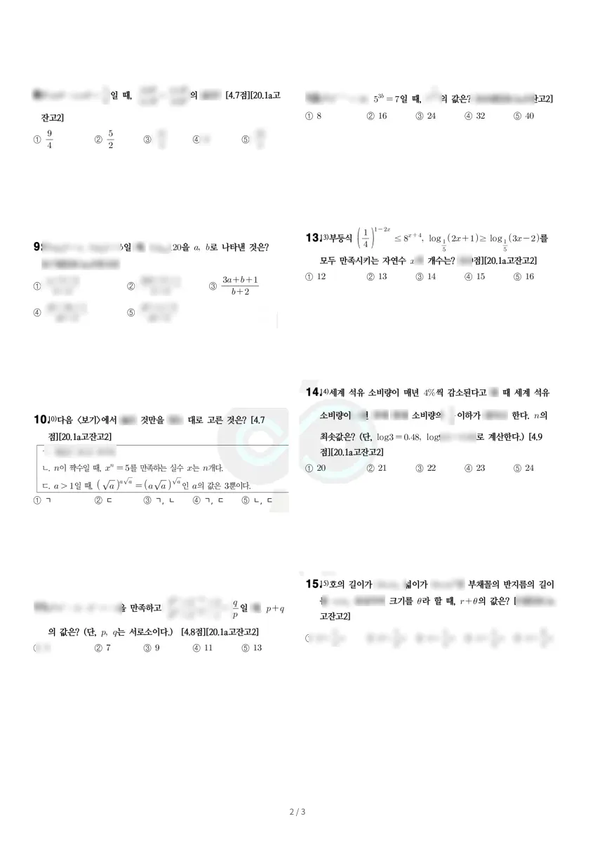 고잔고등학교 (경기 안산시) 고등2 2020 1학기 중간 2페이지