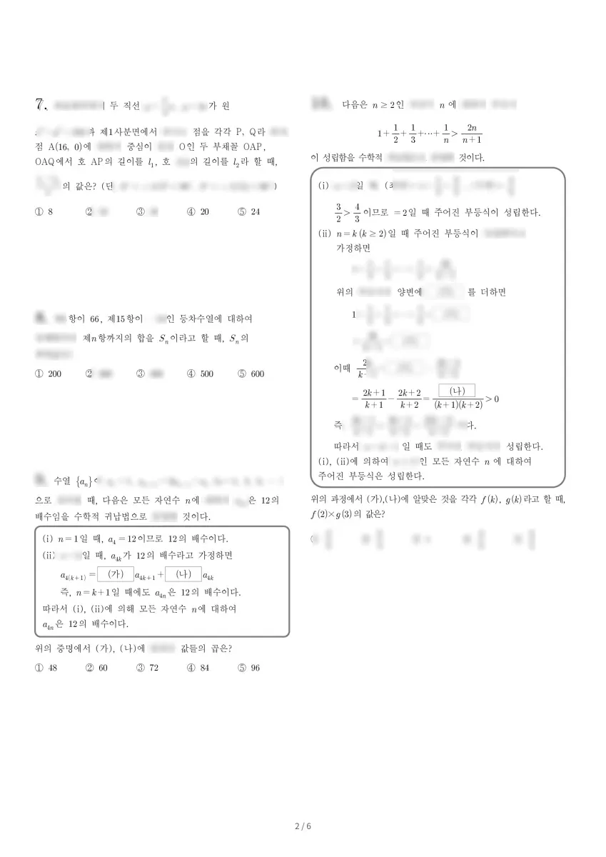 재현고등학교 (서울 노원구) 고등2 2023 1학기 기말 2페이지