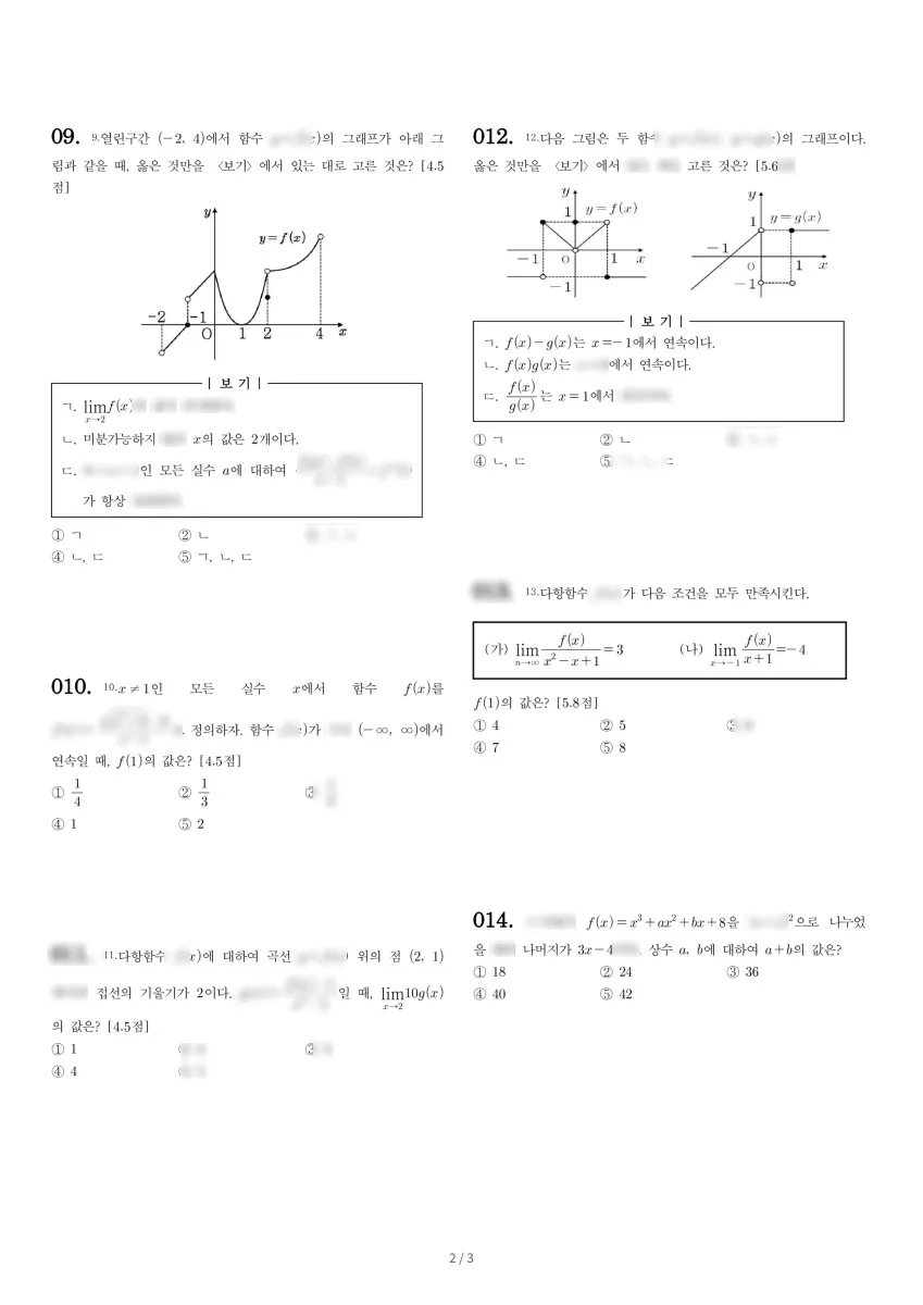 세교고등학교 (경기 오산시) 고등2 2019 2학기 중간 2페이지