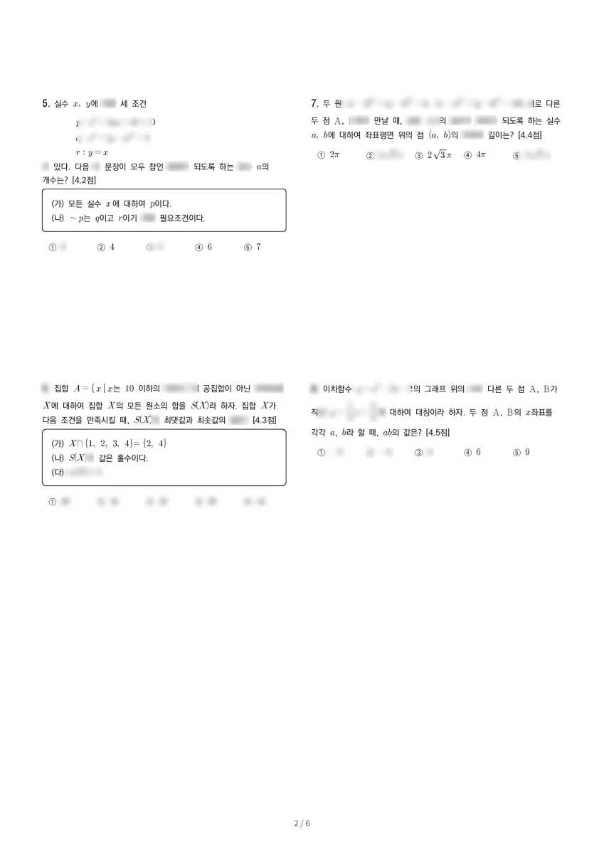 세화여자고등학교 (서울 서초구) 고등1 2023 2학기 중간 2페이지