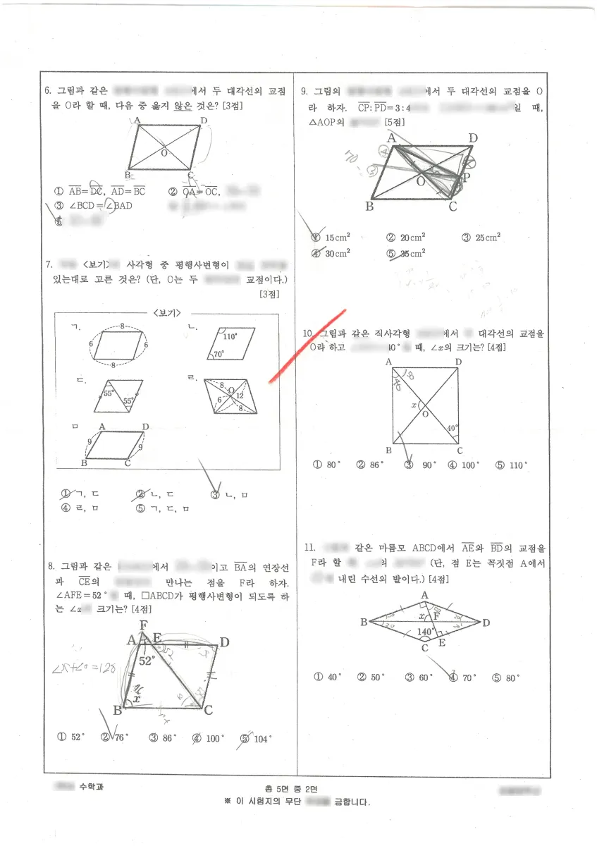 범물중학교 (대구 수성구) 중등2 2023 2학기 중간 2페이지