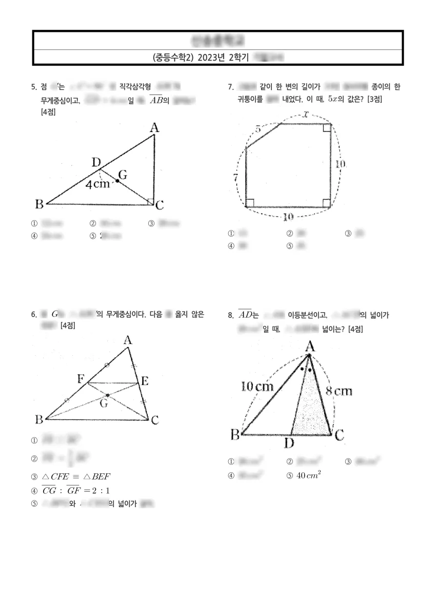 신송중학교 (인천 연수구) 중등2 2023 2학기 기말 2페이지
