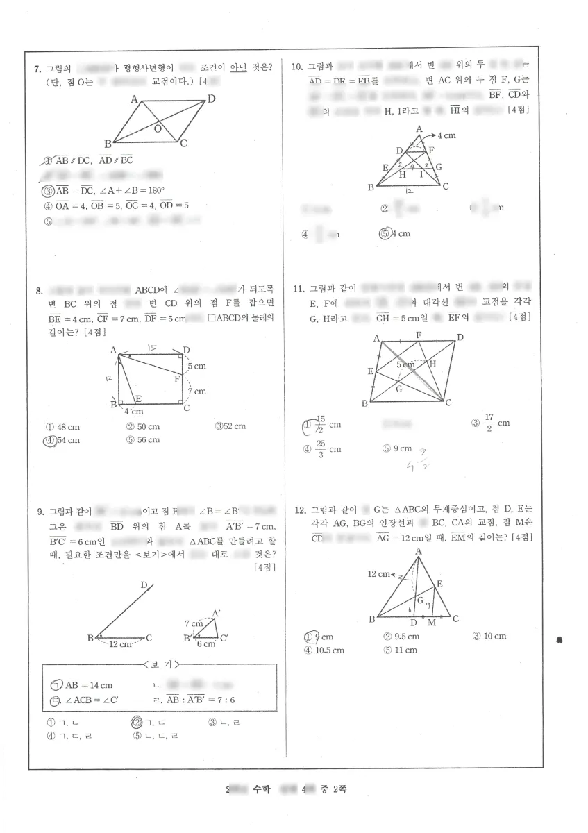 위례한빛중학교 (경기 성남시) 중등2 2021 2학기 기말 2페이지