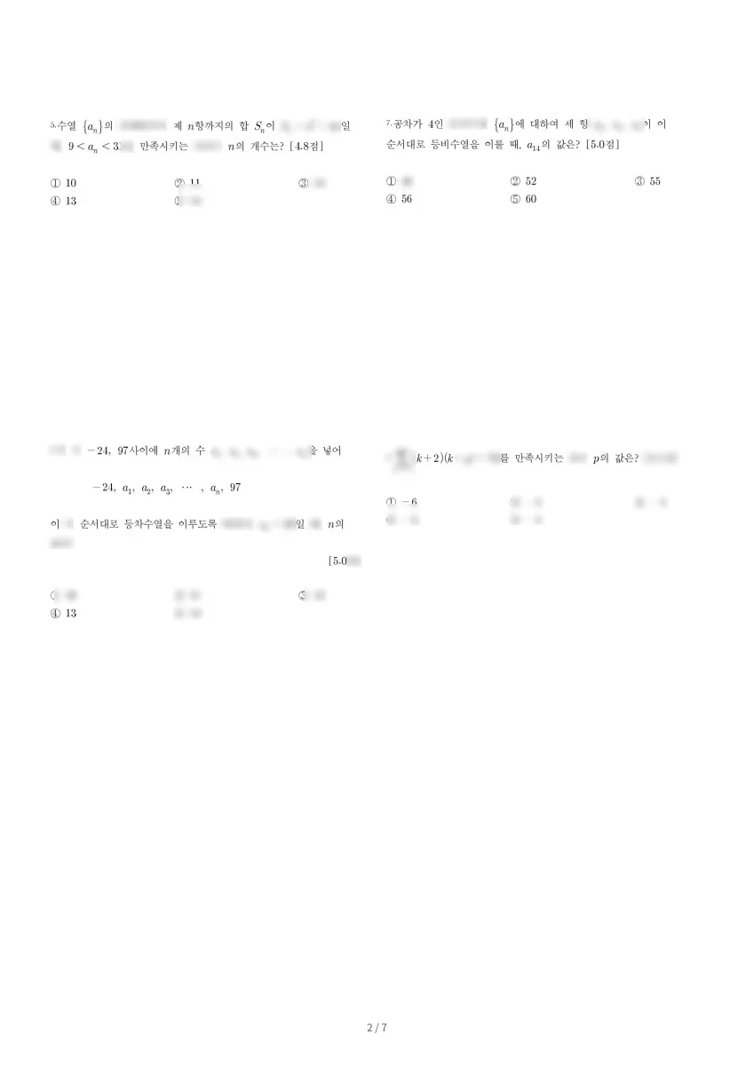 성사고등학교 (경기 고양시) 고등2 2023 1학기 기말 2페이지