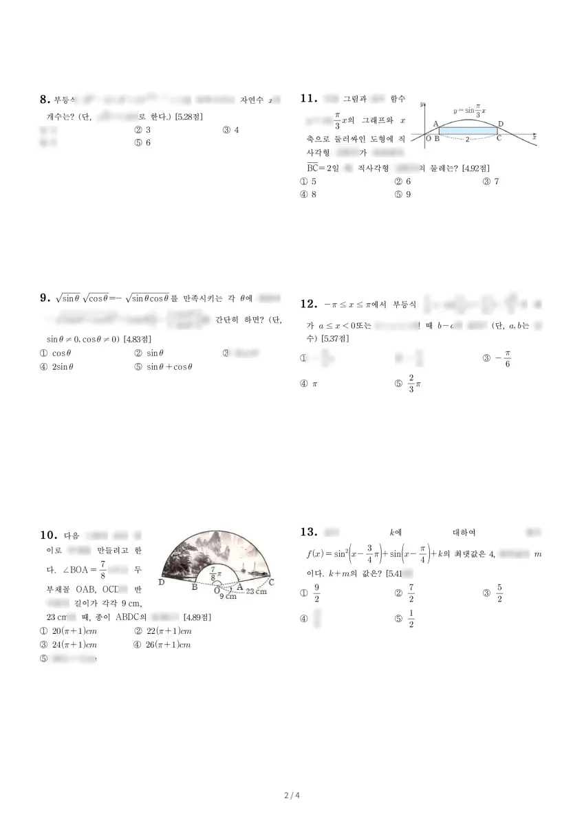인명여자고등학교 (인천 미추홀구) 고등2 2021 1학기 중간 2페이지
