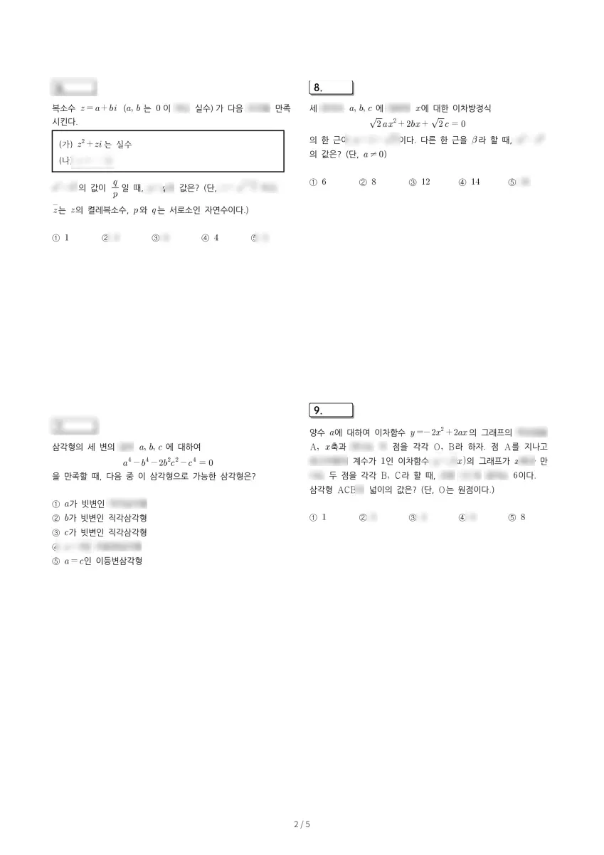 한국교원대학교부설고등학교 (충북 청주시) 고등1 2023 1학기 중간 2페이지