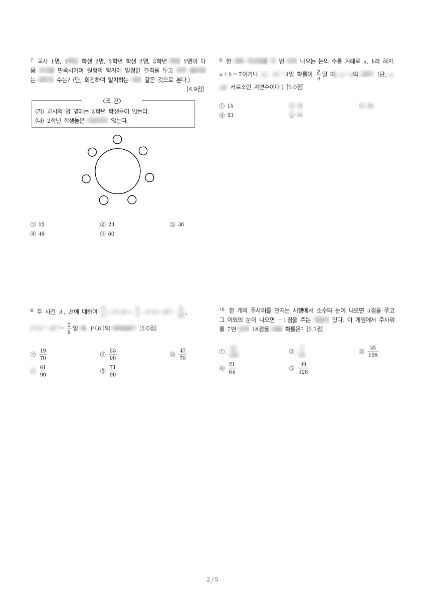 풍무고등학교 (경기 김포시) 고등3 2023 1학기 중간 2페이지