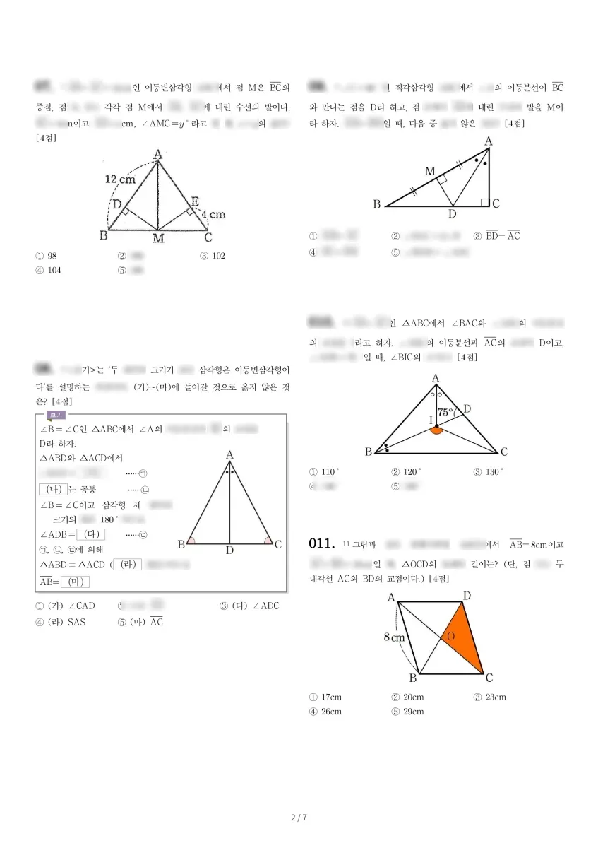 언주중학교 (서울 강남구) 중등2 2022 2학기 중간 2페이지