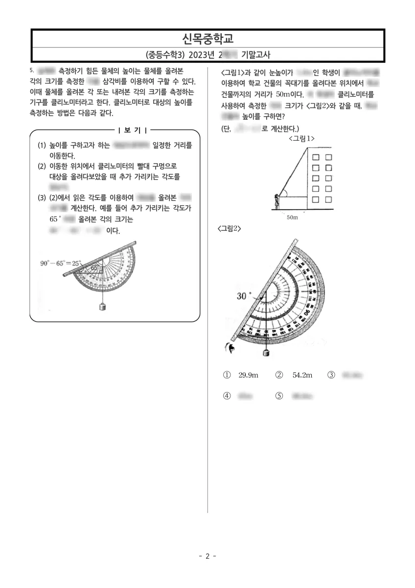 신목중학교 (서울 양천구) 중등3 2023 2학기 기말 2페이지