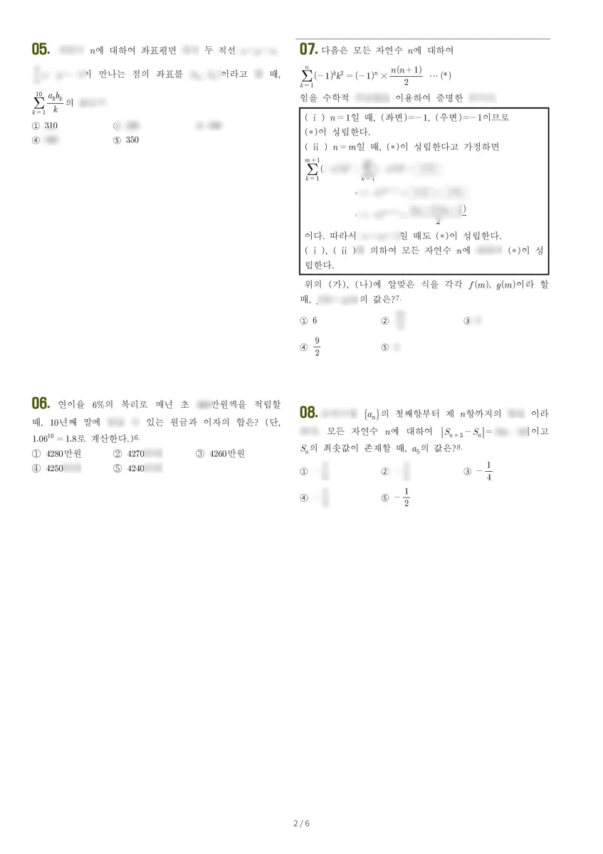 세마고등학교 (경기 오산시) 고등2 2023 1학기 기말 2페이지